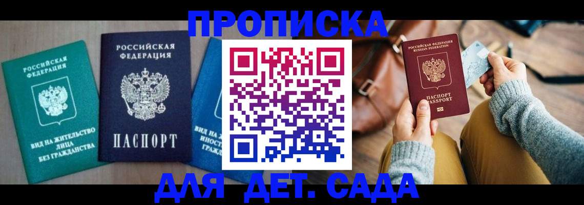 прописка штамп в Донецке