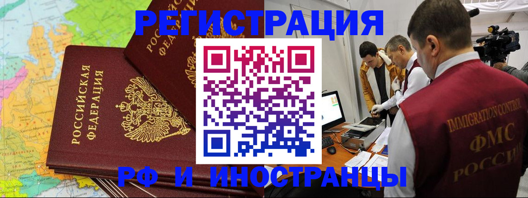 прописка для работы в Донецке